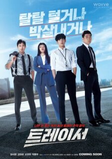 Постер сериала «Поиск должников»