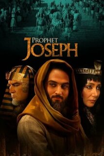 Постер сериала «Пророк Юсуф»
