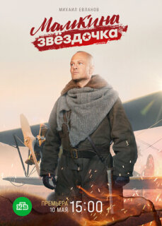 Постер сериала «Мамкина звёздочка»