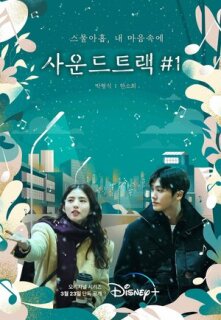 Постер сериала «Саундтрек №1»