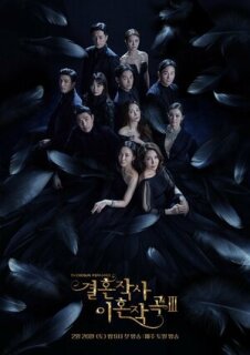 Постер сериала «Любовь... а также брак и развод»