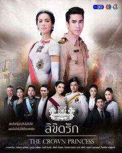 Постер сериала «Предназначенные судьбой»