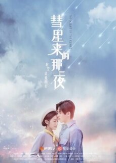 Постер сериала «Ночь кометы»