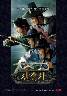 Постер сериала «Три мушкетера»