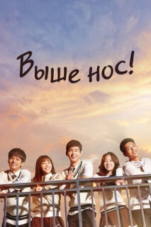 Постер сериала «Давай, дерзай!»