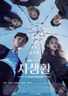 Постер сериала «Частная жизнь»