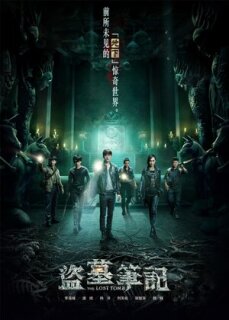 Постер сериала «Затерянная гробница»
