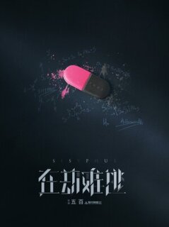 Постер сериала «Сизиф»
