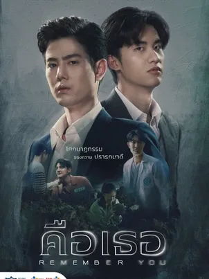 Постер сериала «Помню тебя»