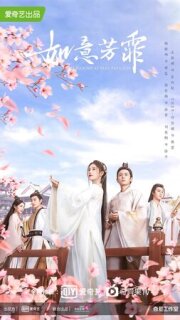 Постер сериала «Цветочный павильон Жуи»