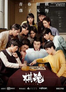 Постер сериала «Дух игры»