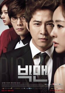 Постер сериала «Большой человек»
