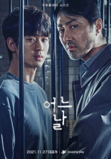 Постер сериала «Один обычный день»