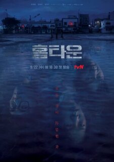 Постер сериала «Родной город»