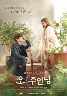 Постер сериала «Хозяин!»