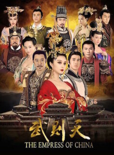 Постер сериала «Императрица Китая»