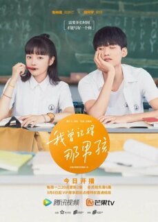 Постер сериала «Когда-то я помнила этого парня»
