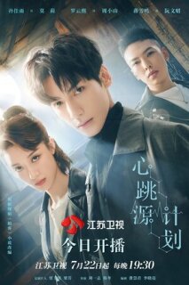 Постер сериала «Из-за тебя бьётся моё сердце»