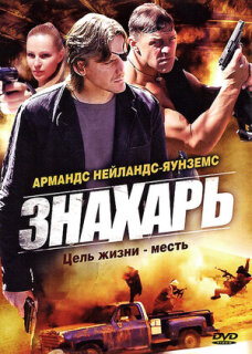 Постер сериала «Знахарь»