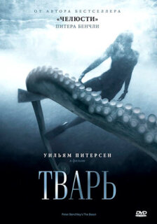 Постер сериала «Тварь»
