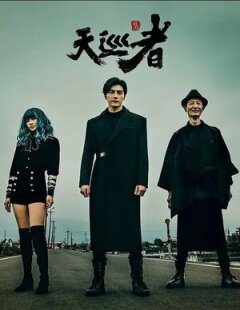 Постер сериала «Дьявольский каратель»