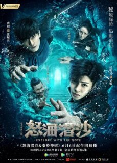 Постер сериала «Затерянная гробница 2»