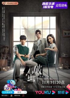 Постер сериала «Разбить кокон»