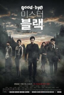 Постер сериала «Прощайте, мистер Блэк»