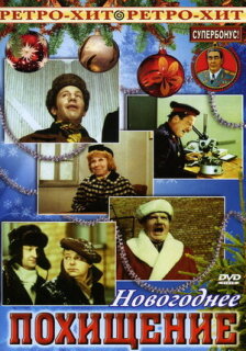 Постер сериала «Новогоднее похищение»
