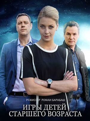 Игры для детей старшего возраста