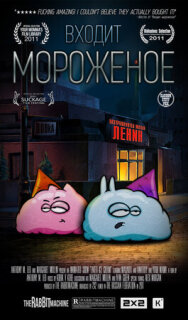 Постер сериала «Входит мороженое»