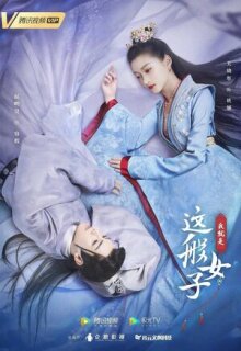 Постер сериала «Я такая»