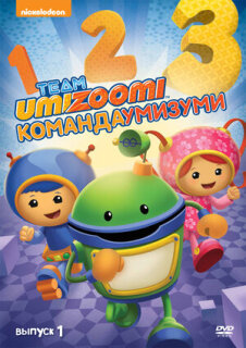 Постер сериала «Команда «Умизуми»»