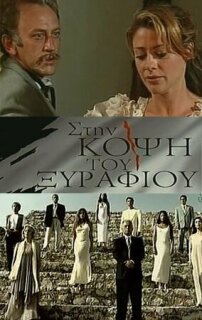 Постер сериала «На острие»