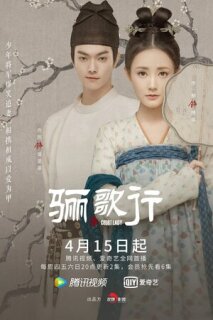 Постер сериала «Придворная дама»
