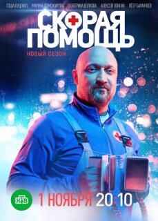 Постер сериала «Скорая помощь 4»