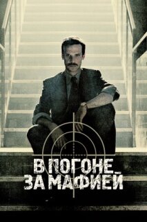 Постер сериала «Охотник»