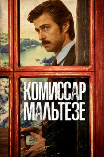 Постер сериала «Комиссар Мальтезе»