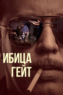 Постер сериала «Ибица-гейт»