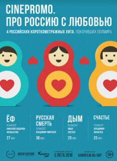 Постер сериала «Про Россию с любовью»