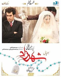 Постер сериала «Шахерезада»