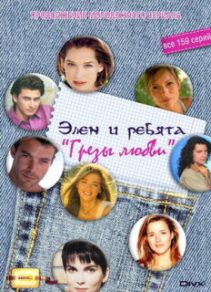 Постер сериала «Грезы любви»