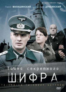 Постер сериала «Тайна секретного шифра»
