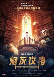 Постер сериала «История душ из бесконечных книг»