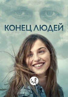 Постер сериала «Летиция»