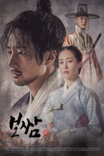 Постер сериала «Поссам: Украсть судьбу»