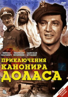 Постер сериала «Приключения канонира Доласа»