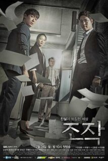 Постер сериала «Фальсификация»