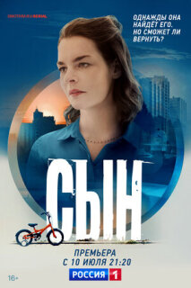 Постер сериала «Сын»