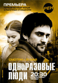 Постер сериала «Черкизона. Одноразовые люди»